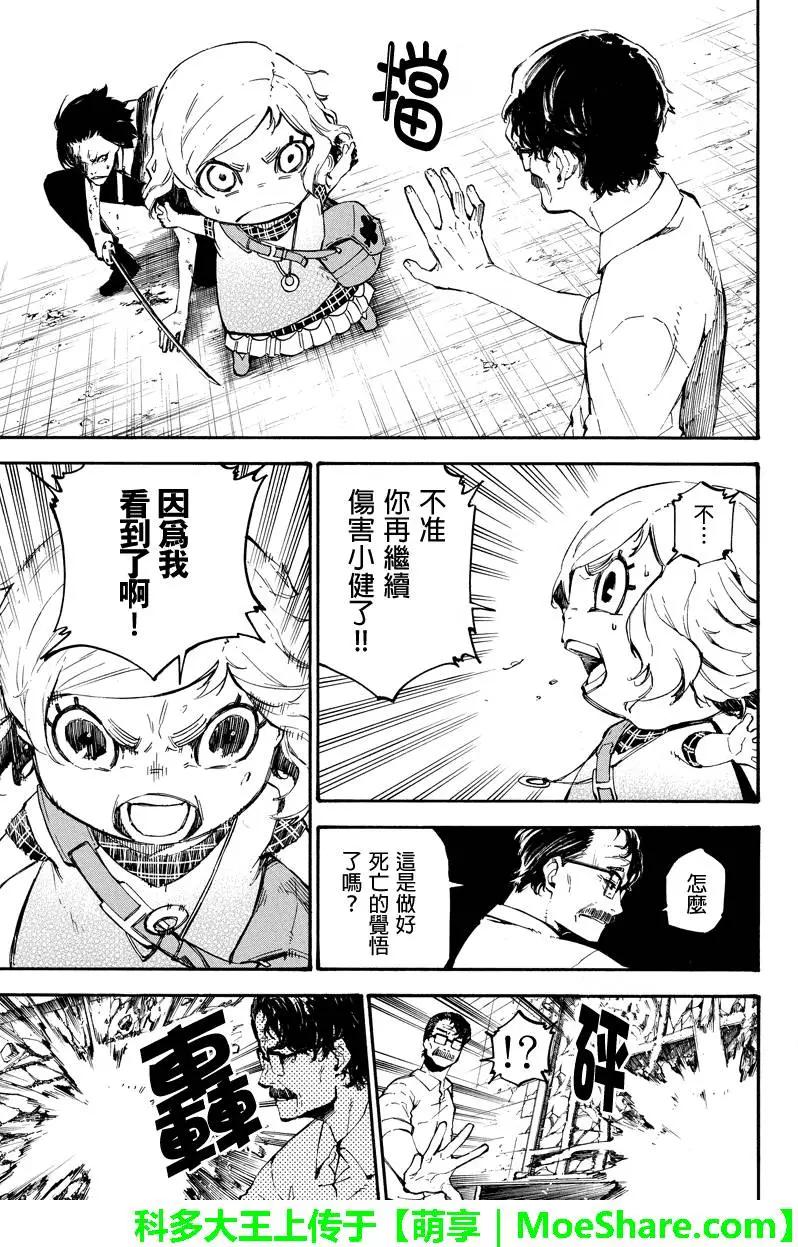 第79回 杀戮的才能12