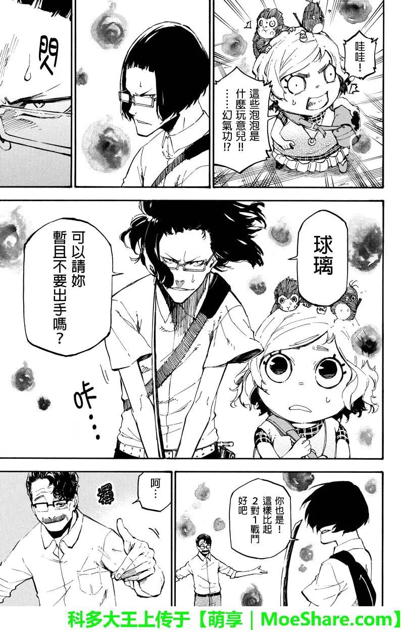 第79回 杀戮的才能2
