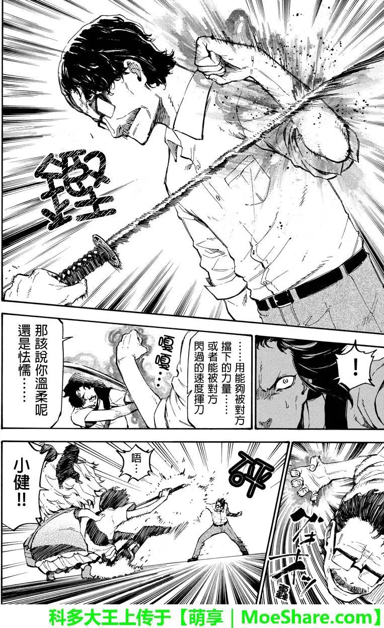 第79回 杀戮的才能7
