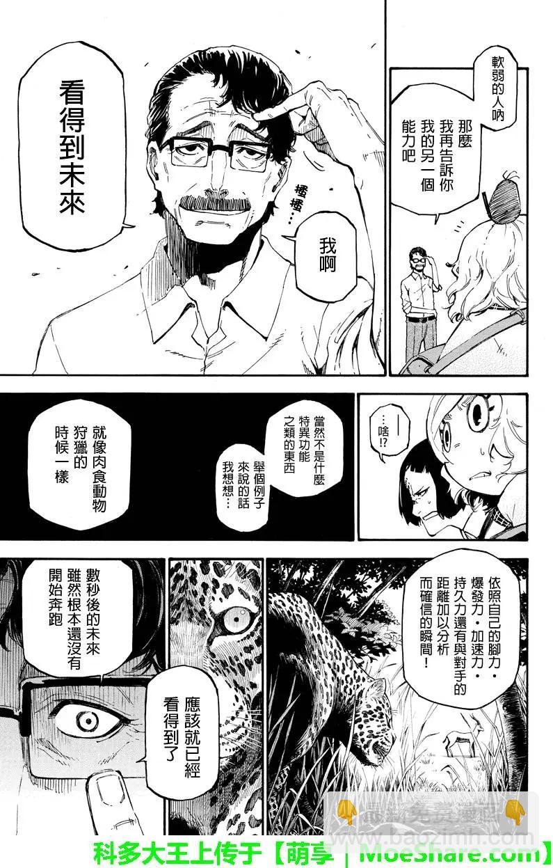 第79回 杀戮的才能8