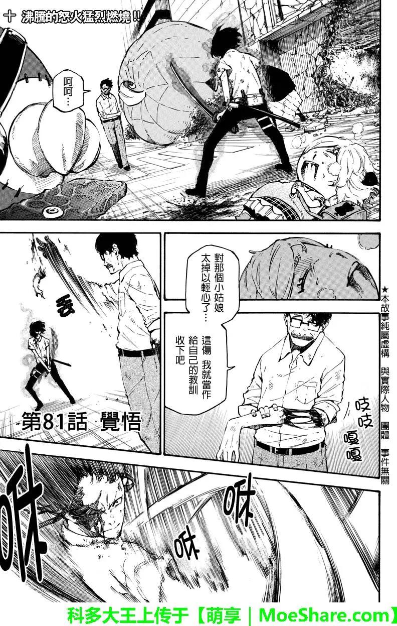 第81回 觉悟0