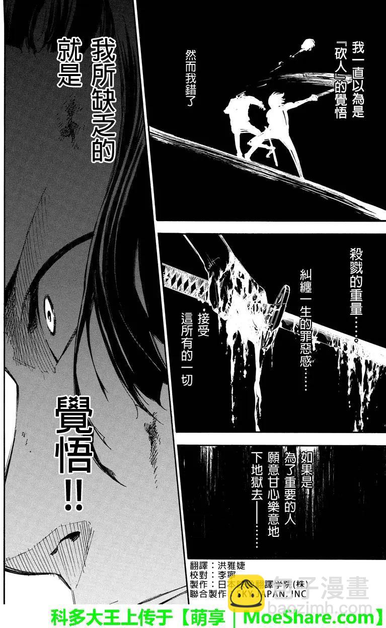 第81回 觉悟5