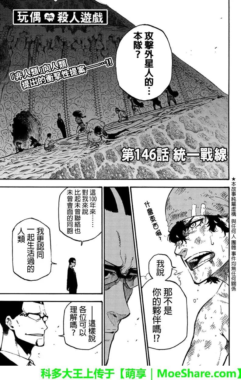 第146回 统一战线0