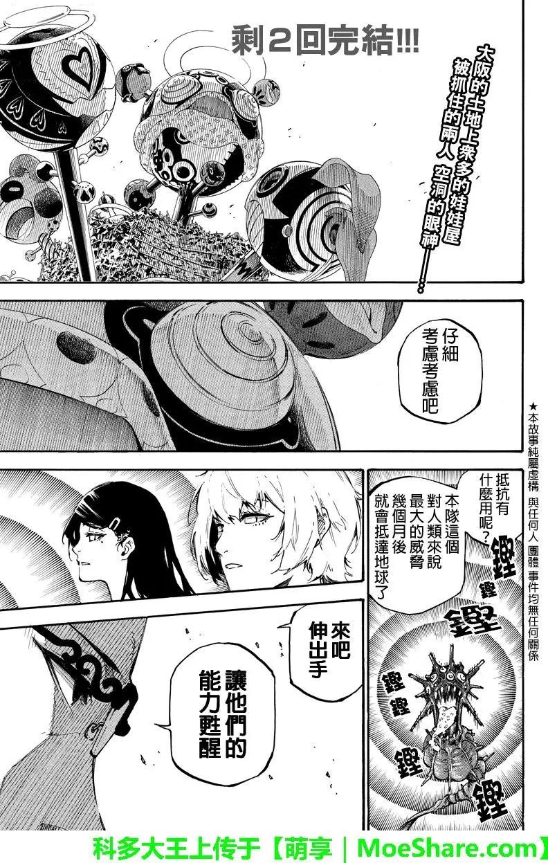 第152回 入侵者0