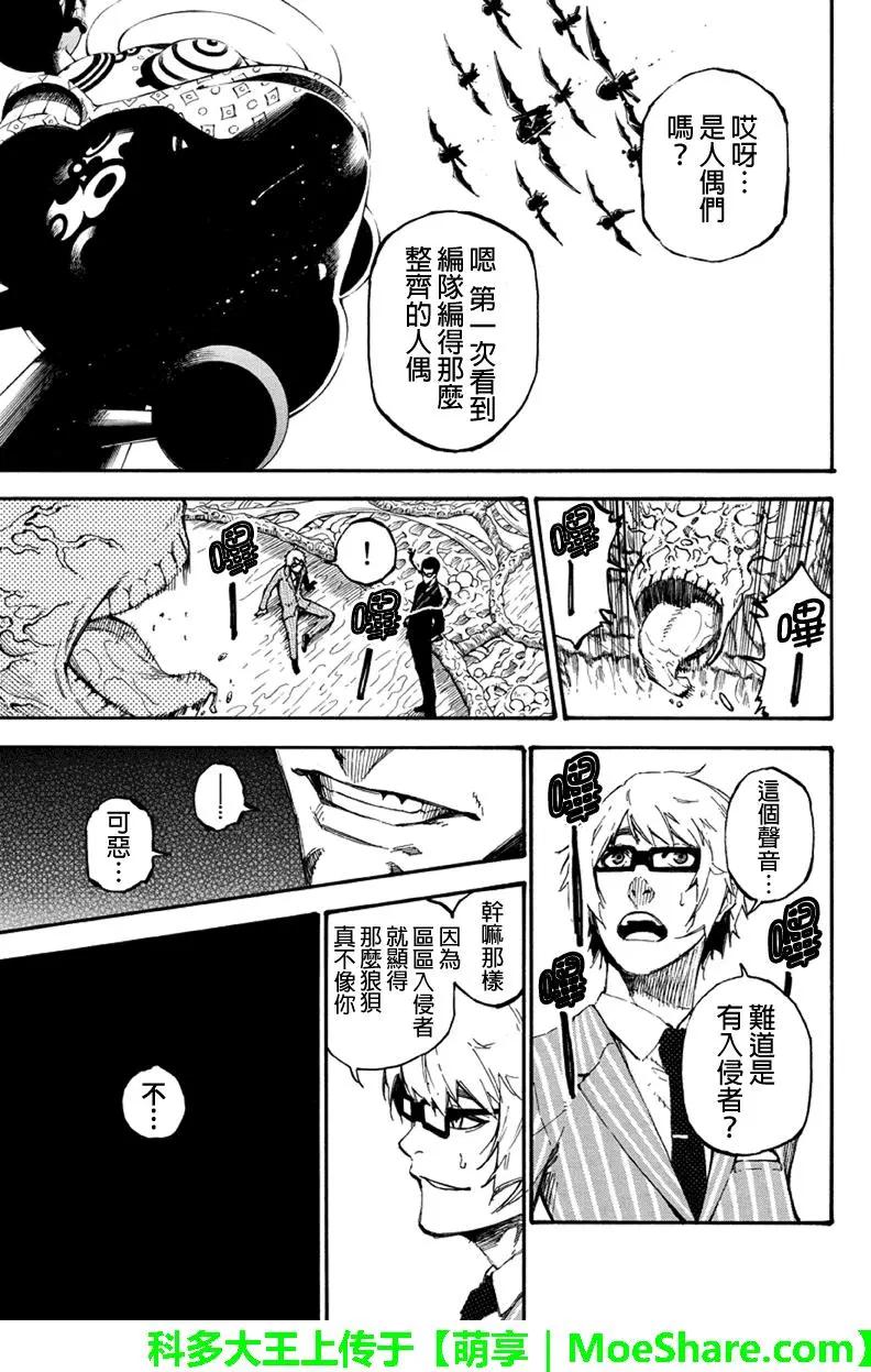 第152回 入侵者10