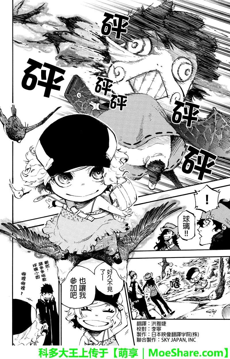 第152回 入侵者7