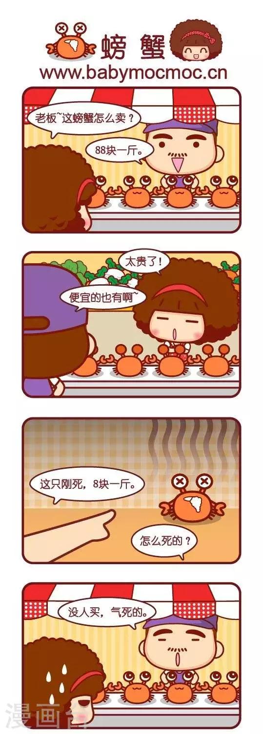 第36话 螃蟹0