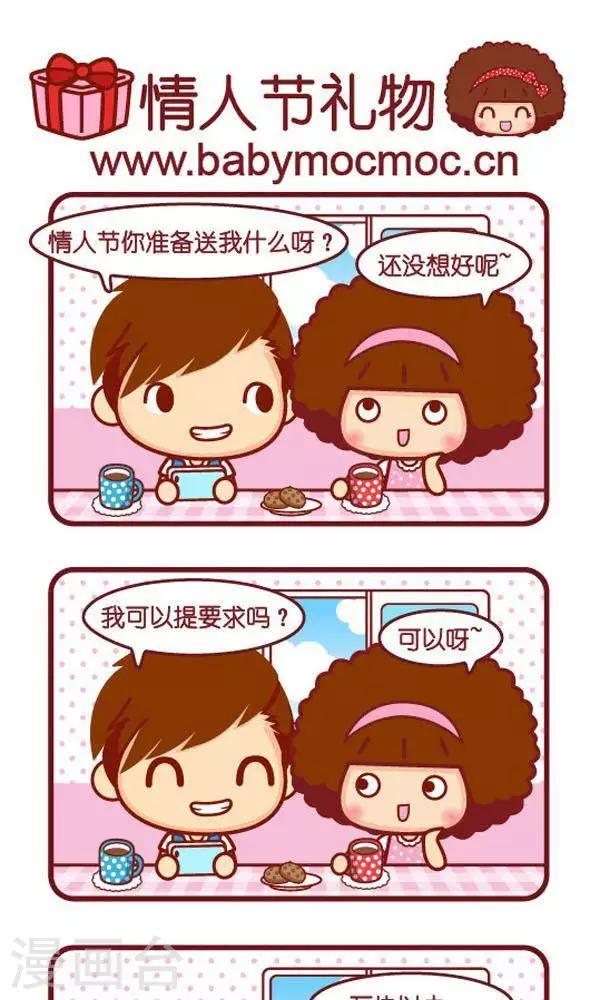 第238话 情人节礼物0