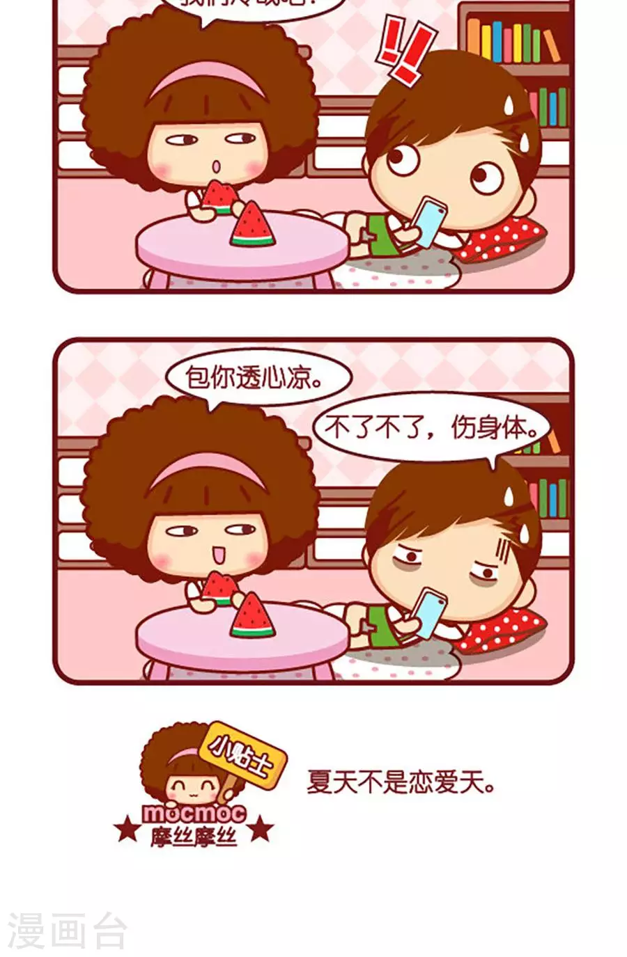第549话  夏天透心凉1