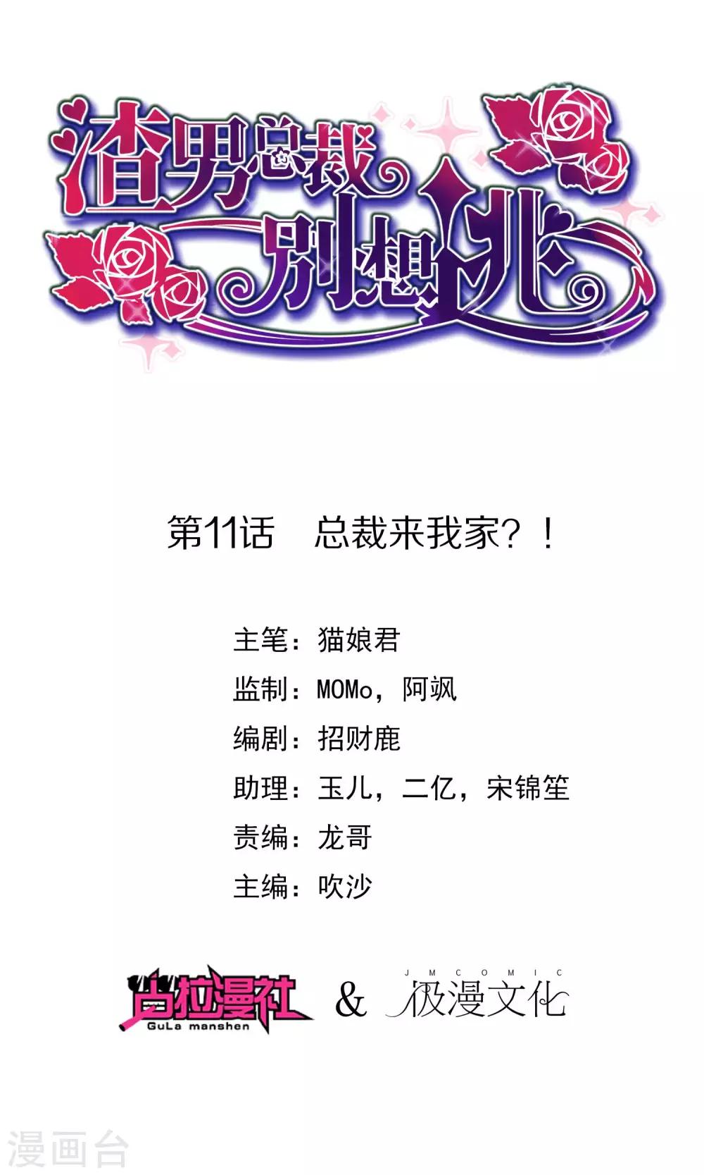 第11话 总裁来我家？0