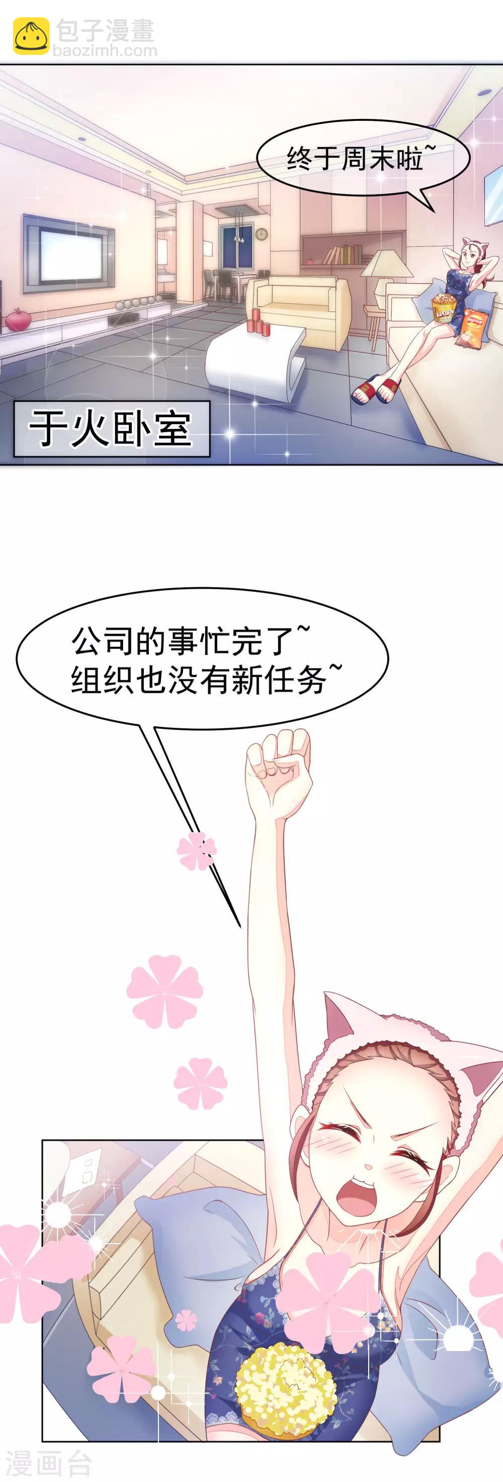 第11话 总裁来我家？1