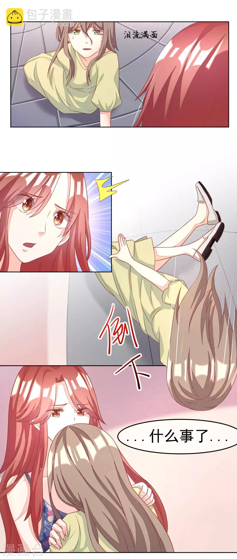 第11话 总裁来我家？11