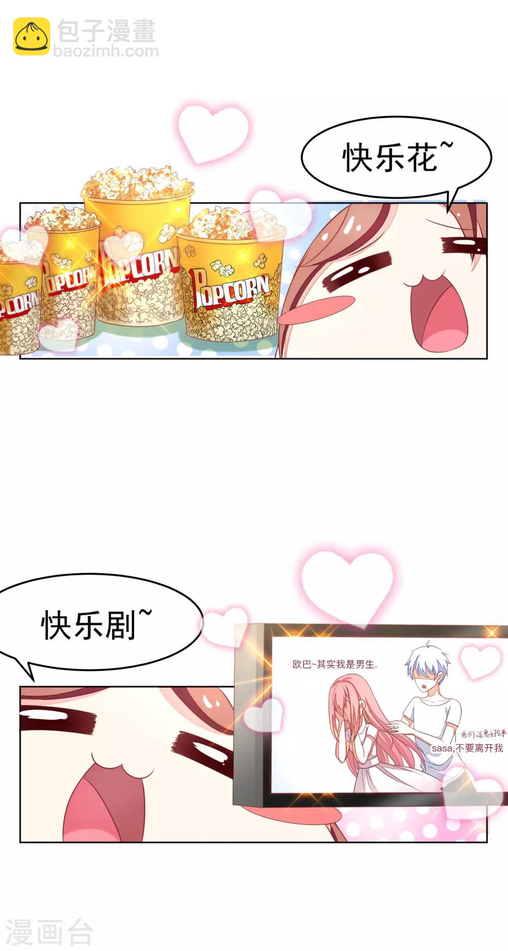 第11话 总裁来我家？3