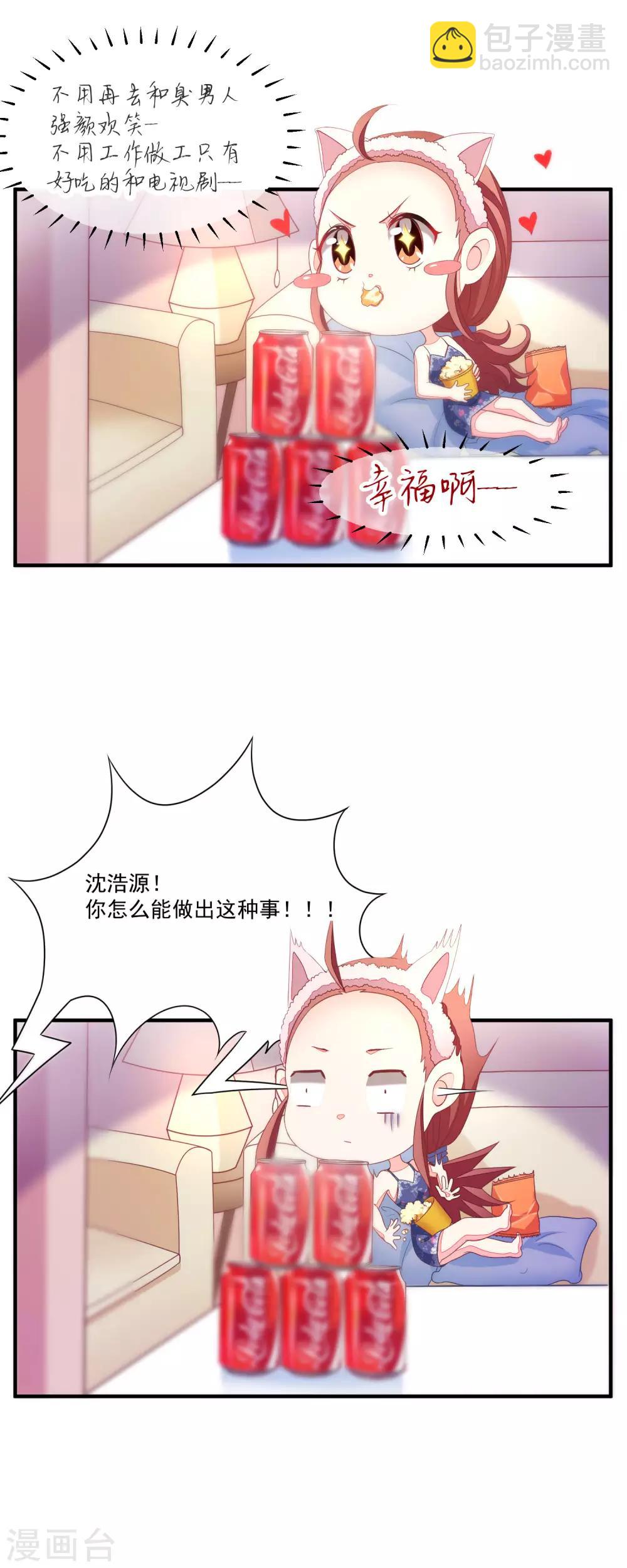 第11话 总裁来我家？5