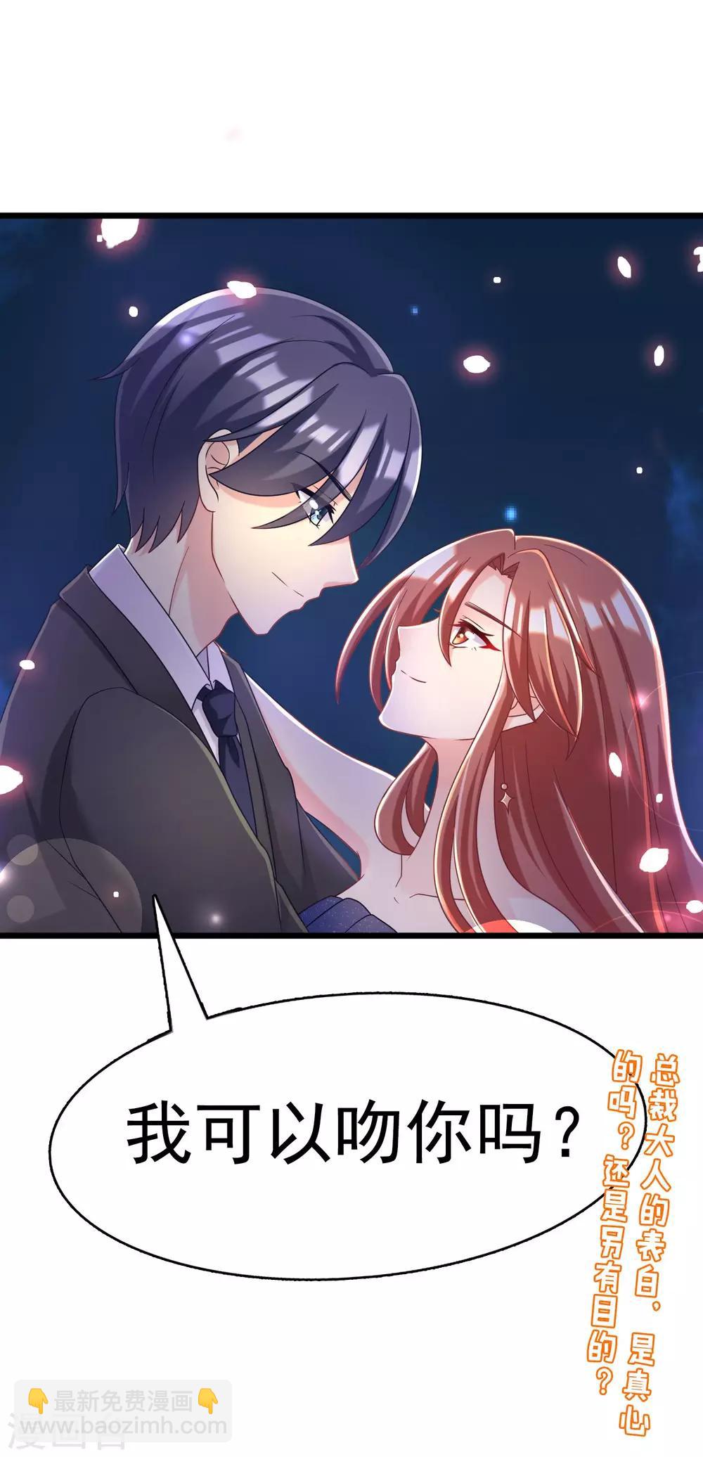 第58话 总裁的告白？19