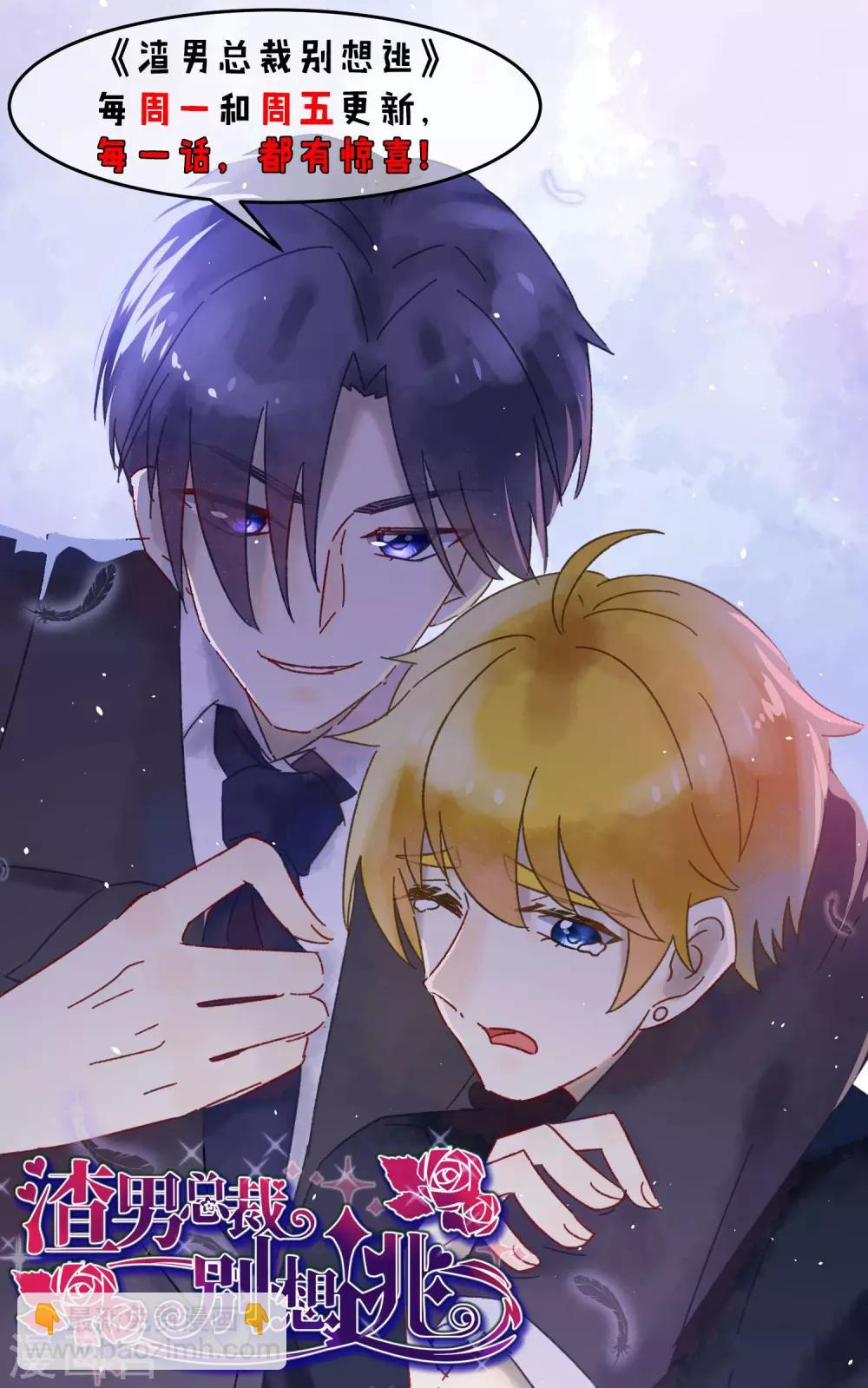 第58话 总裁的告白？20