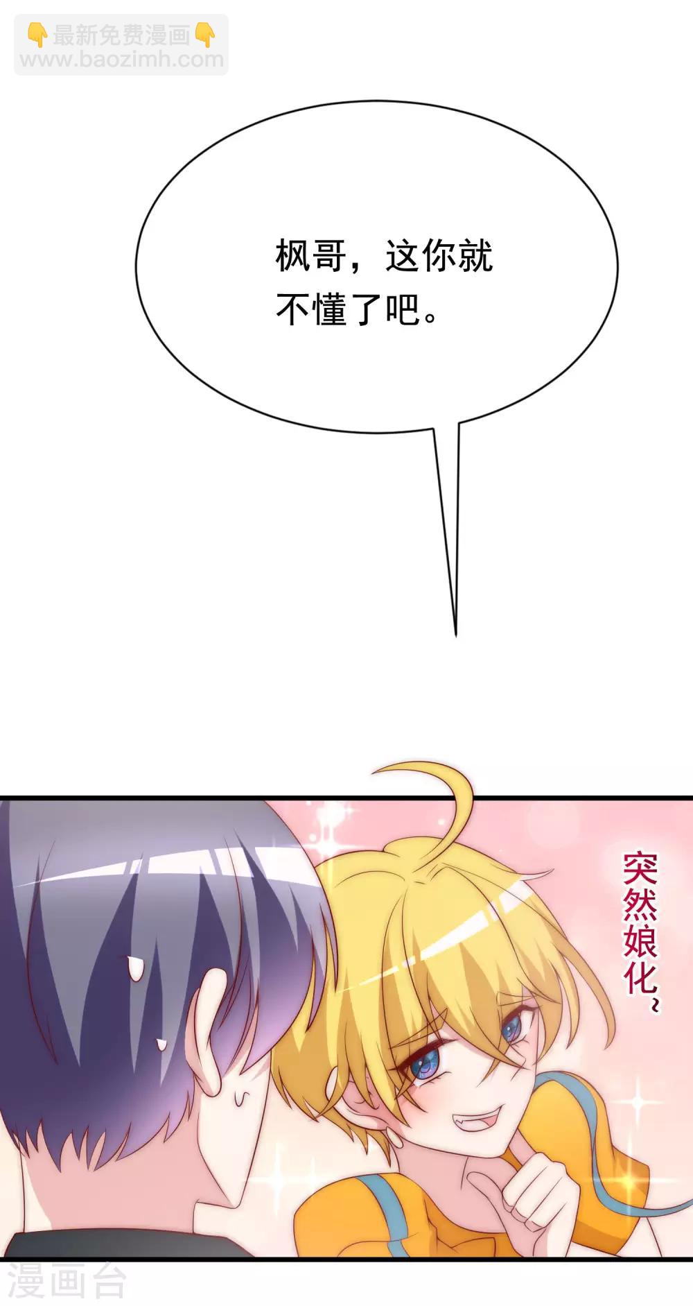 第128话 江枫总裁是大暖男~4