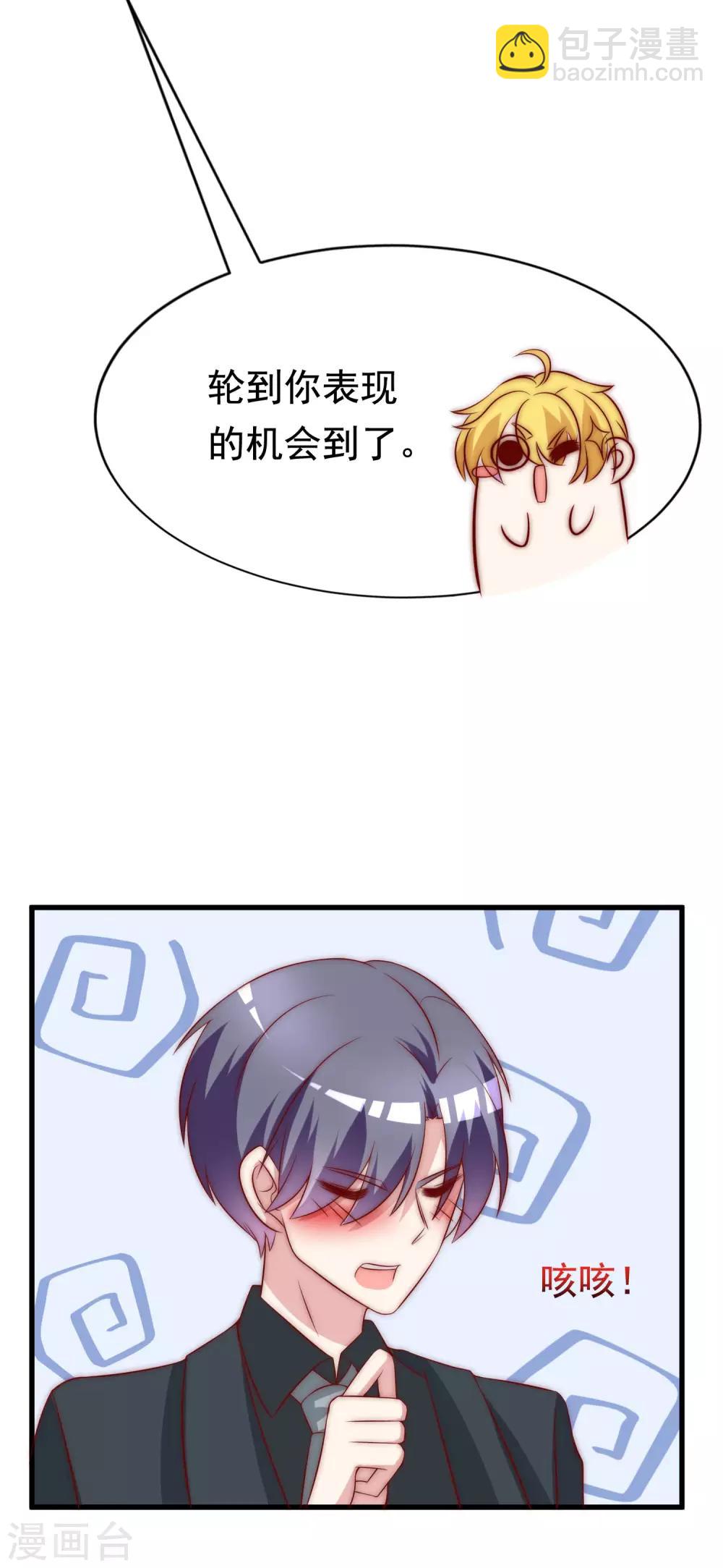 第128话 江枫总裁是大暖男~6