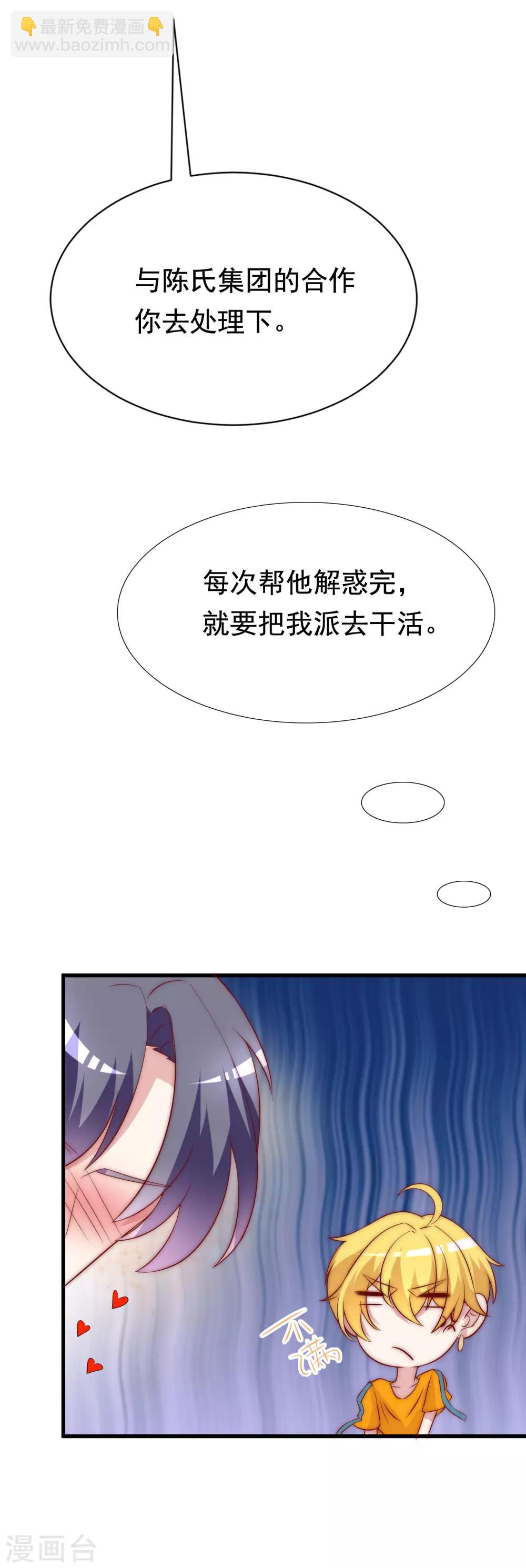 第128话 江枫总裁是大暖男~7