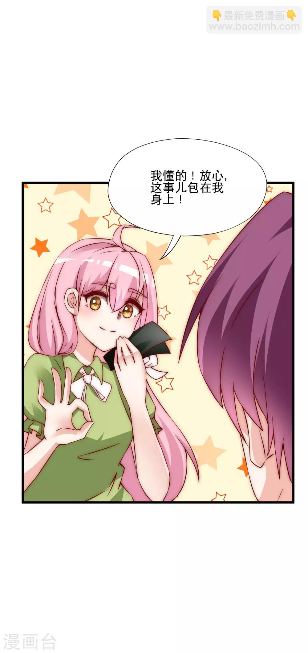 第136话 这个渣男玩的什么套路？！51