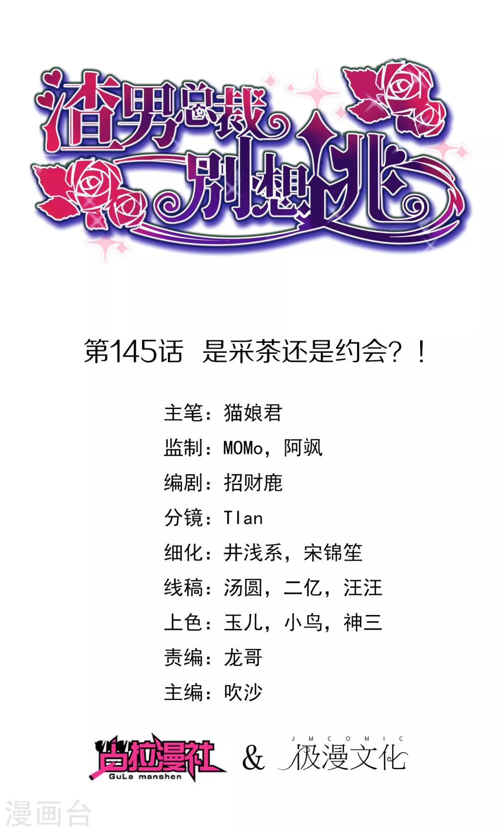 第145话 是采茶还是约会？！0
