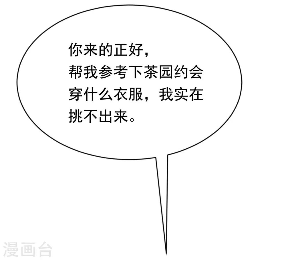 第145话 是采茶还是约会？！14