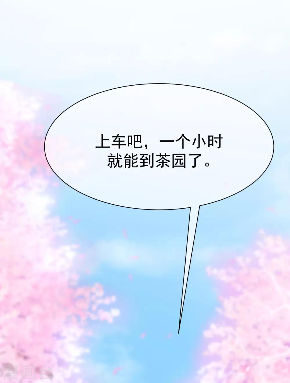 第145话 是采茶还是约会？！65