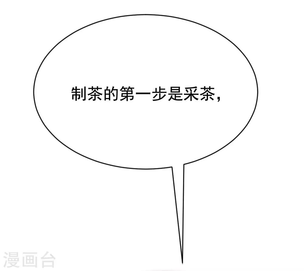 第145话 是采茶还是约会？！90