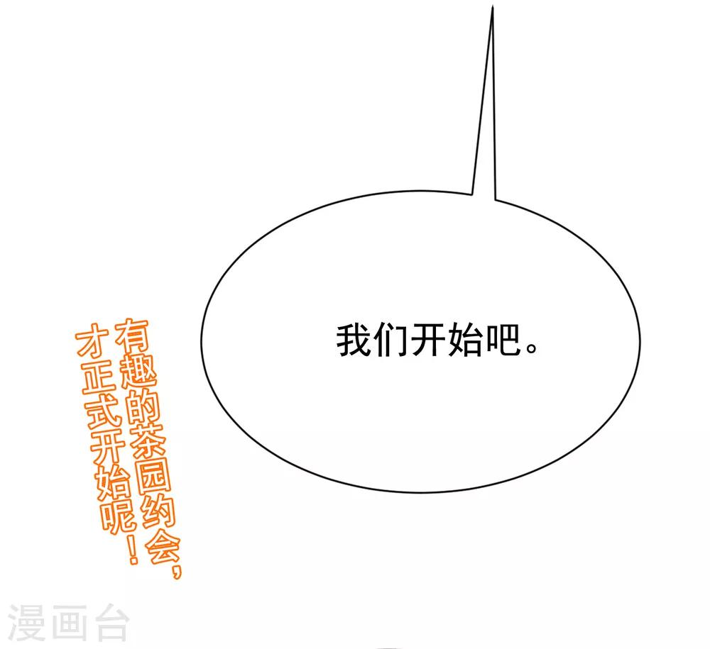 第145话 是采茶还是约会？！92