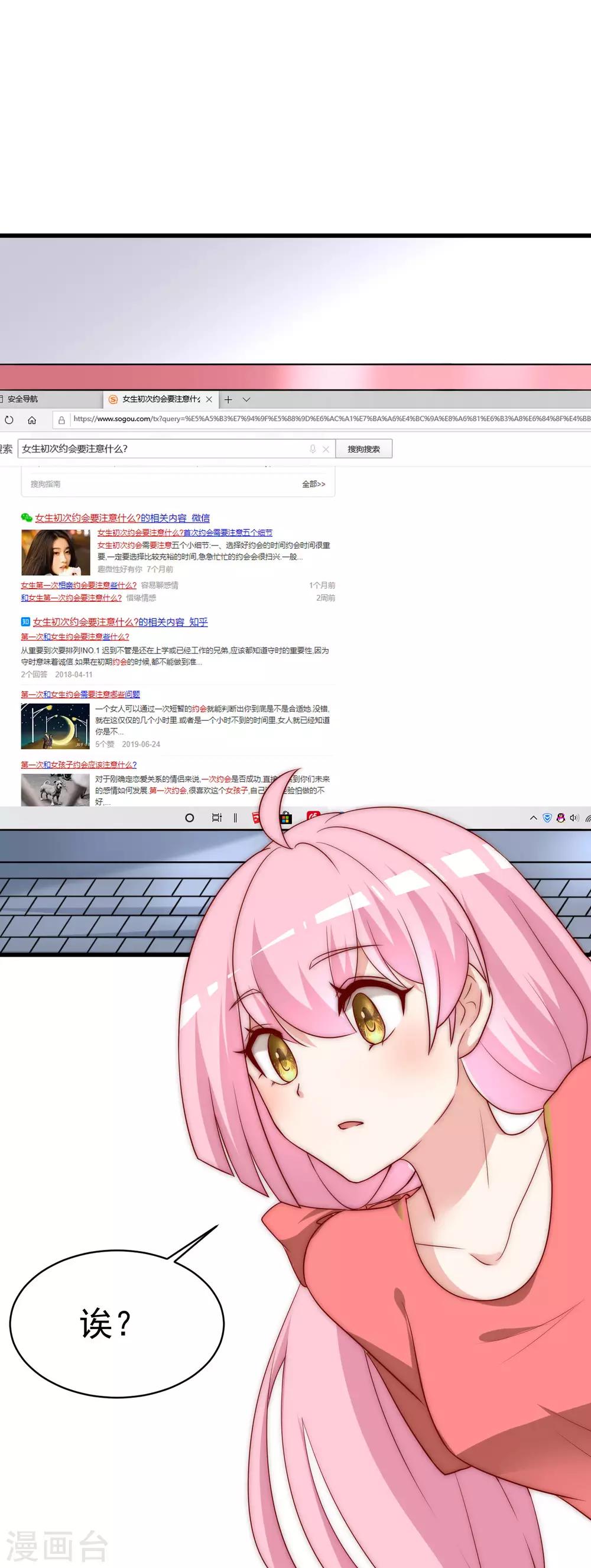 第152话 你真的好可爱！4