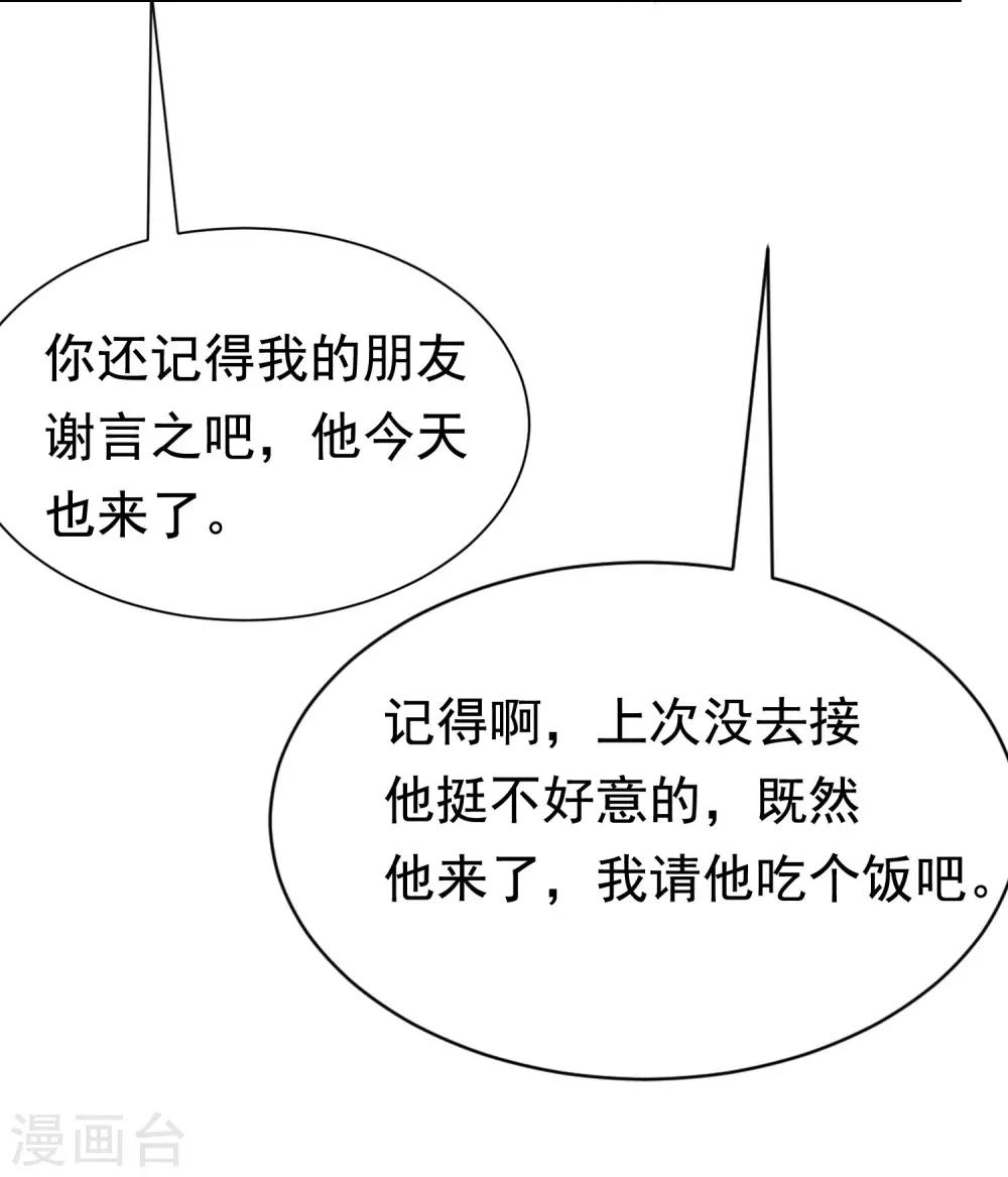 第198话 原来是老相识！13
