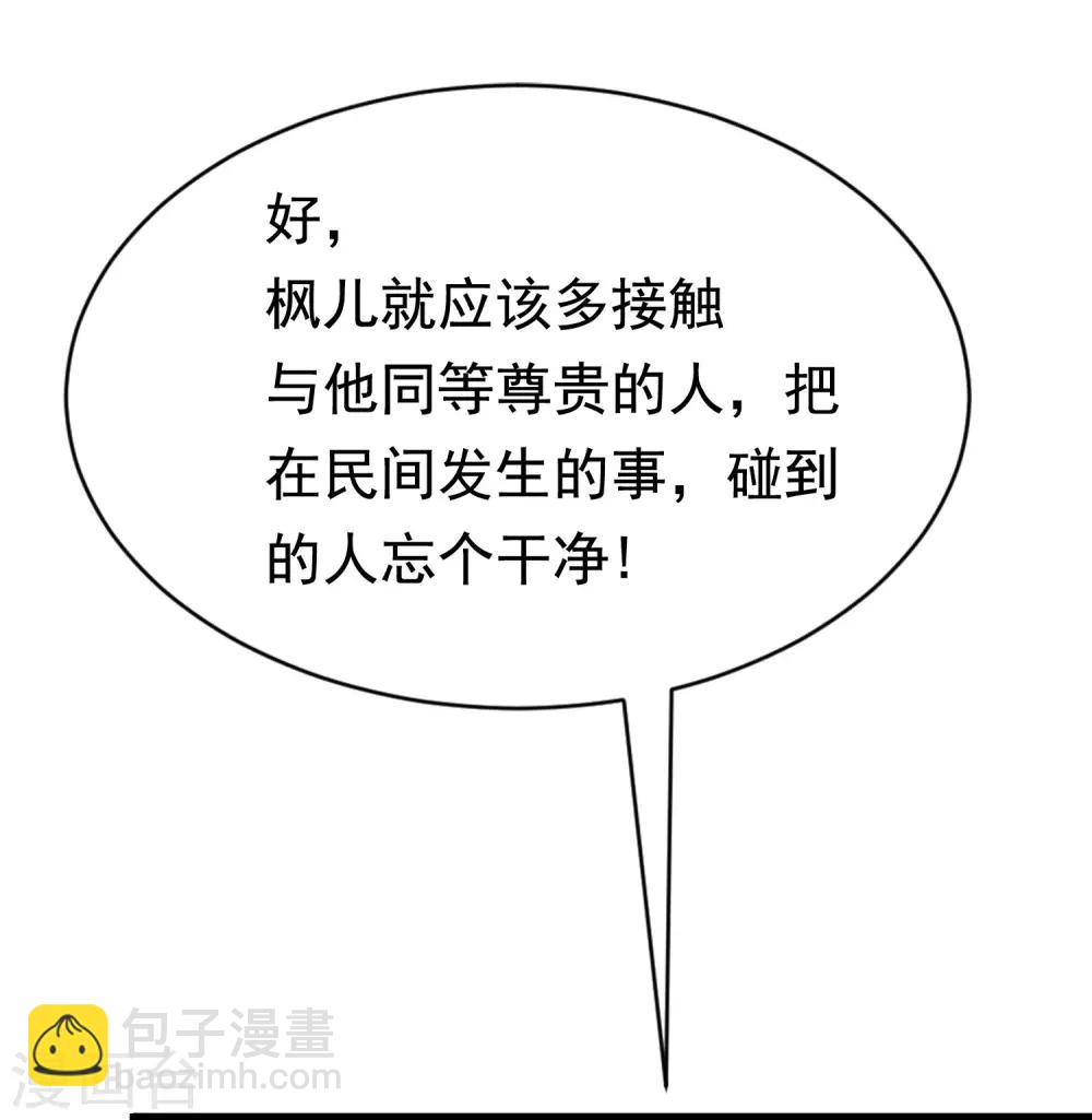 第201话 江枫的故事47
