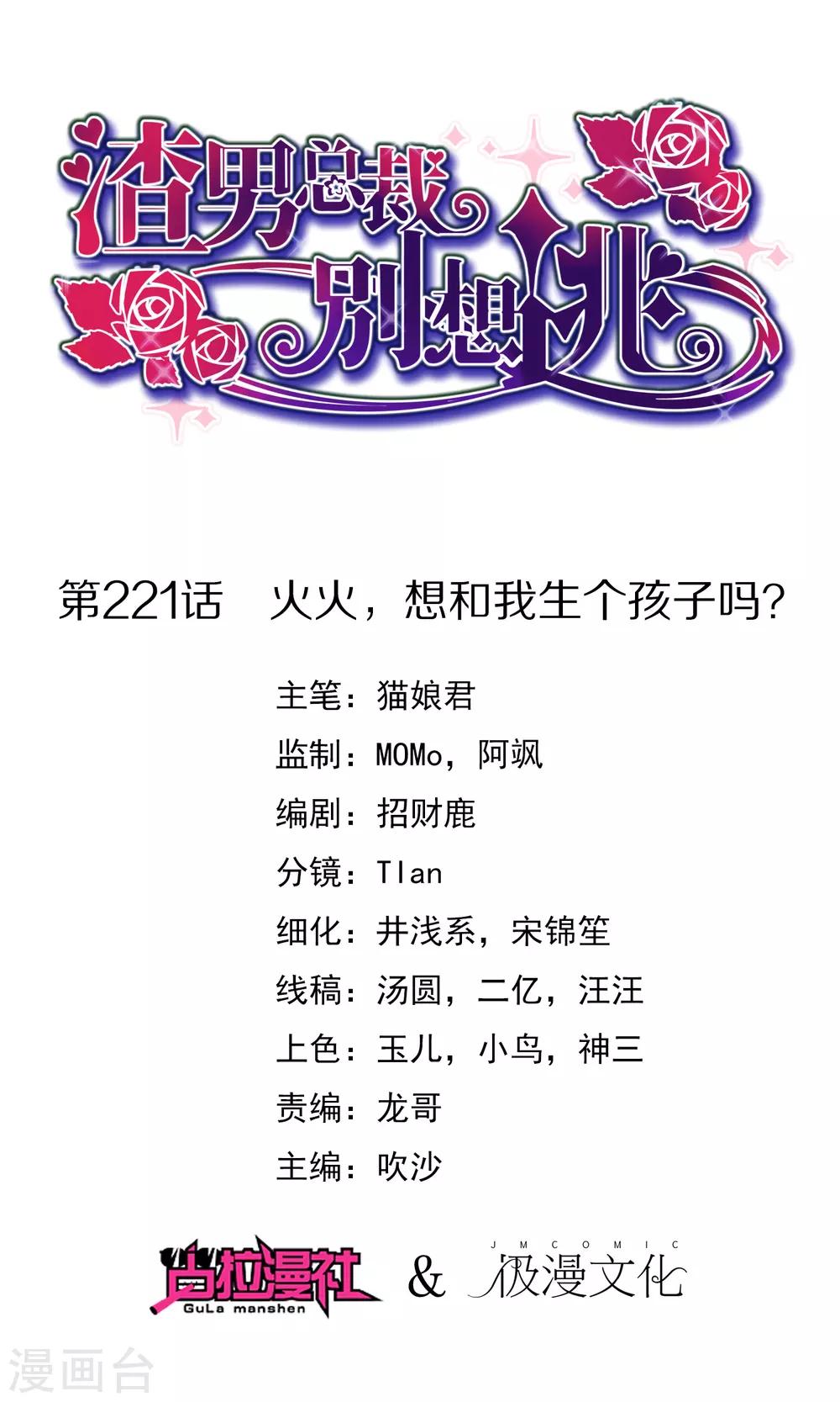 第221话 火火，想和我生个孩子吗？0