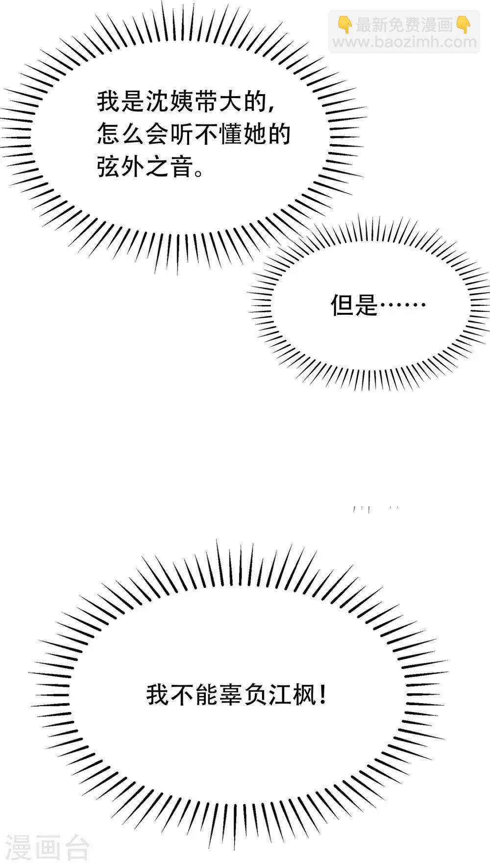 第254话 为了一个渣男，值得吗？27