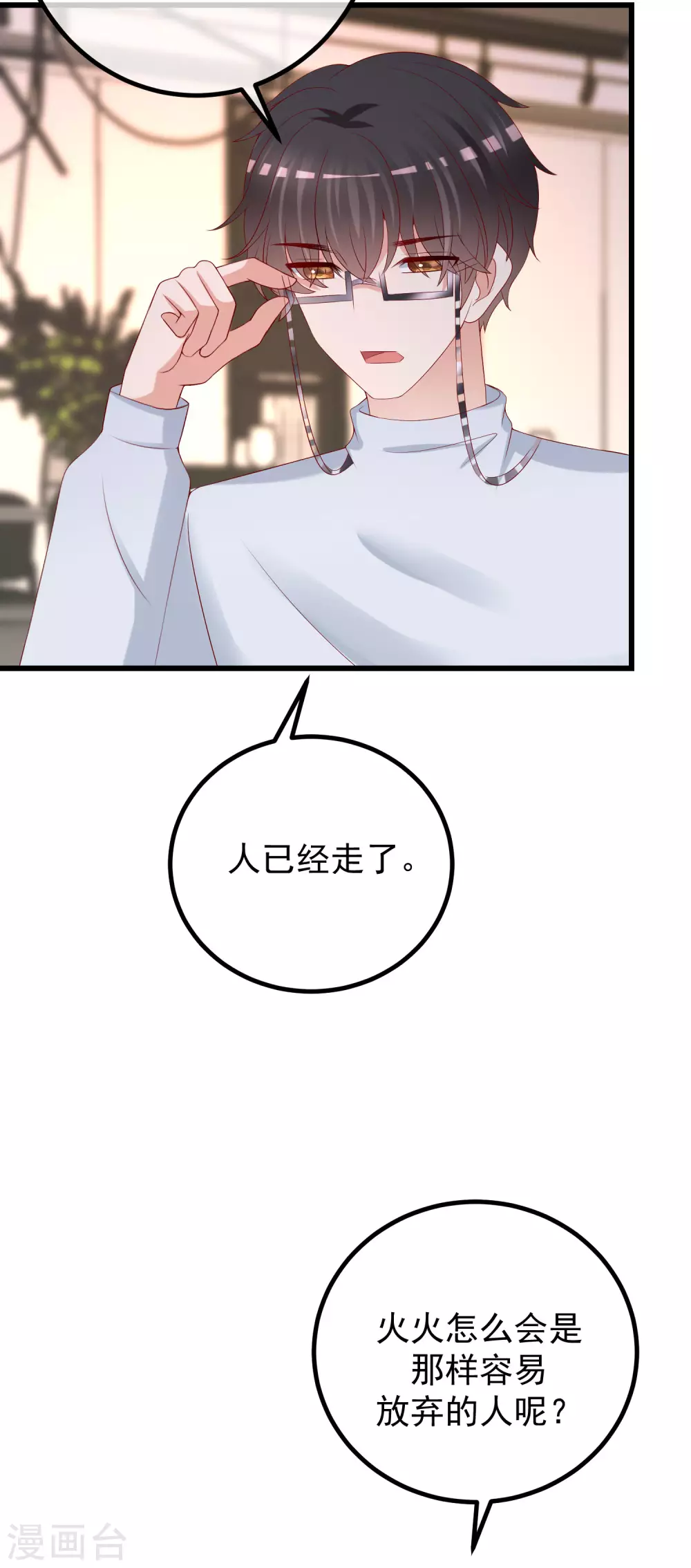 第262话 火火，你的自信去哪儿了？19