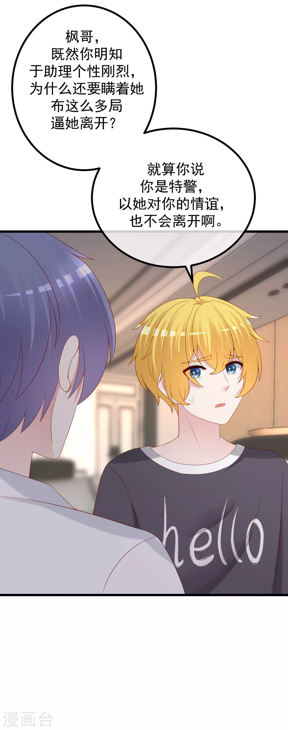 第262话 火火，你的自信去哪儿了？21