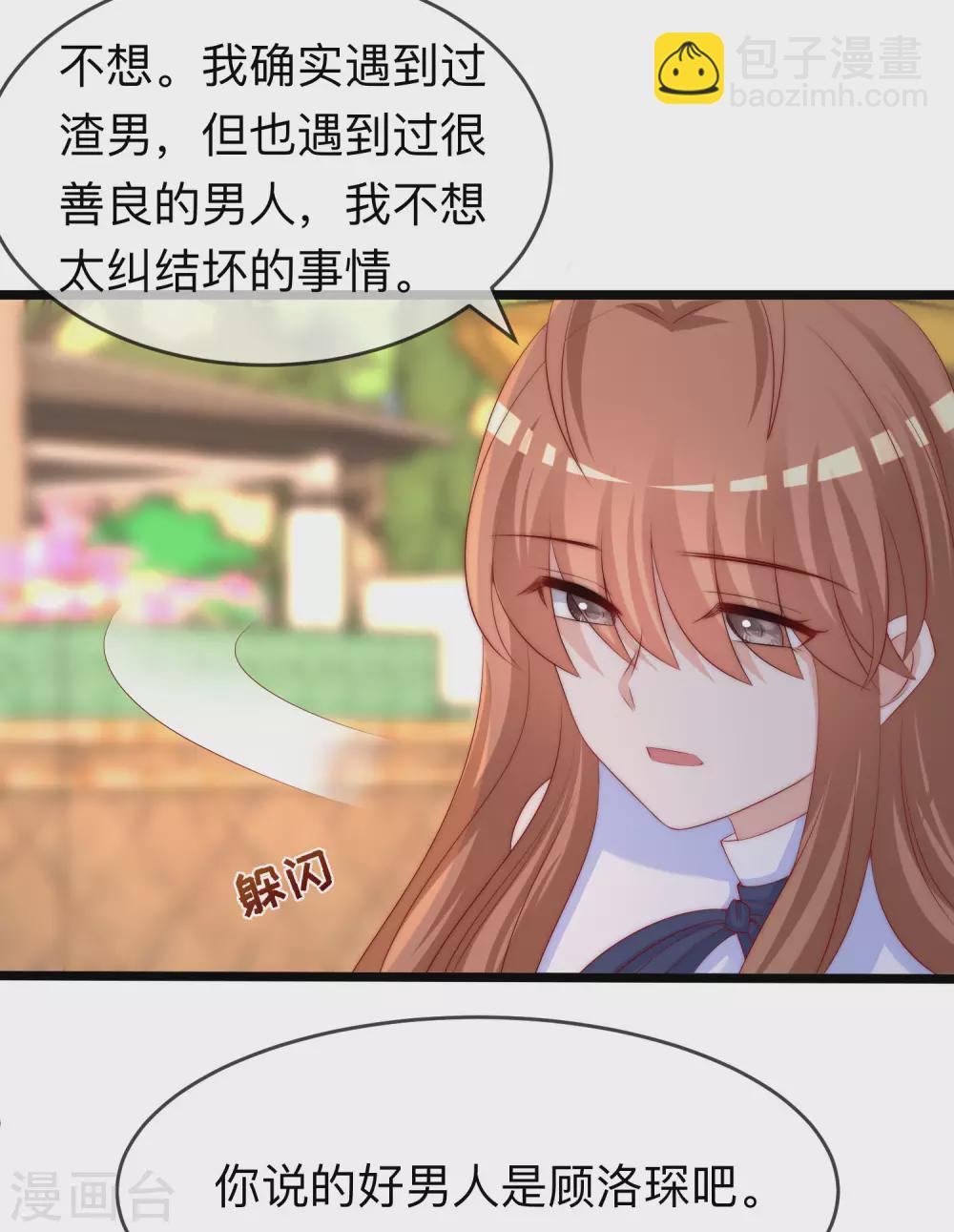 第287话 顾洛琛是渣男16