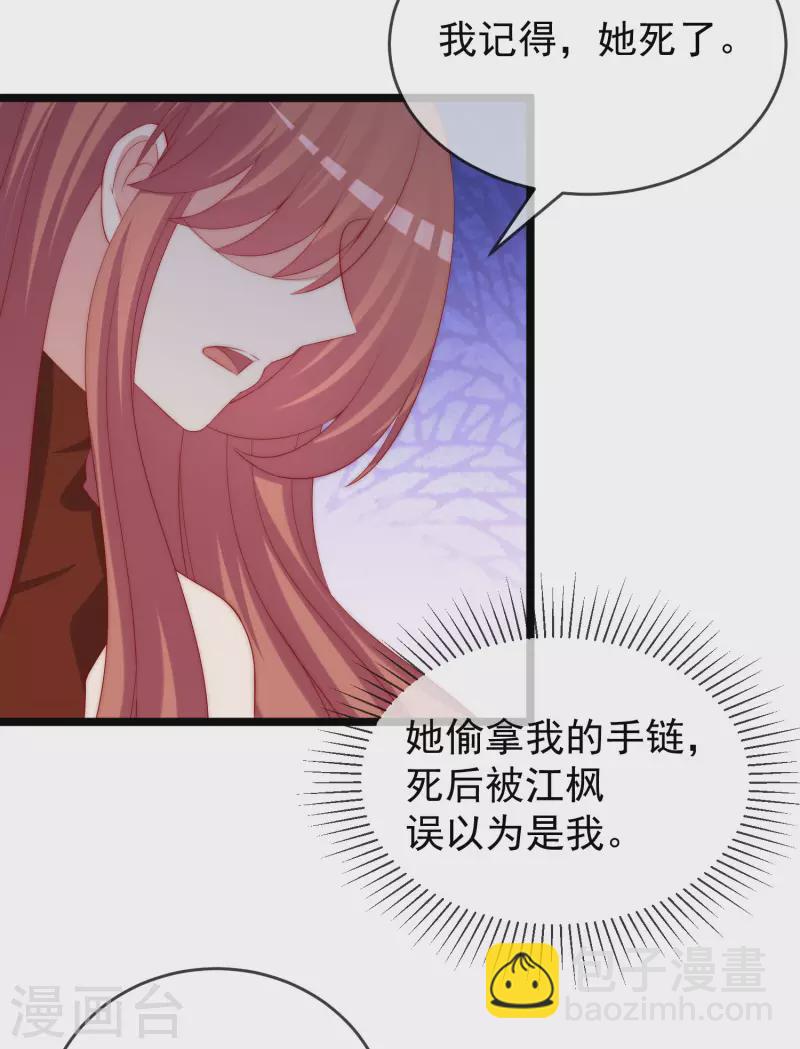第301话 火火，是你间接害死了她！27