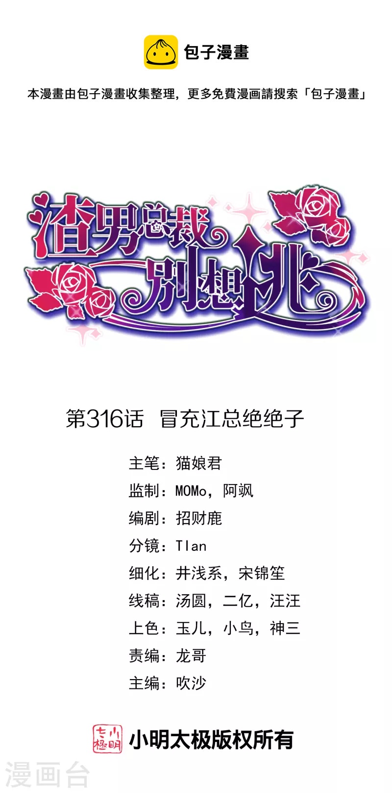 第316话 冒充江总绝绝子0