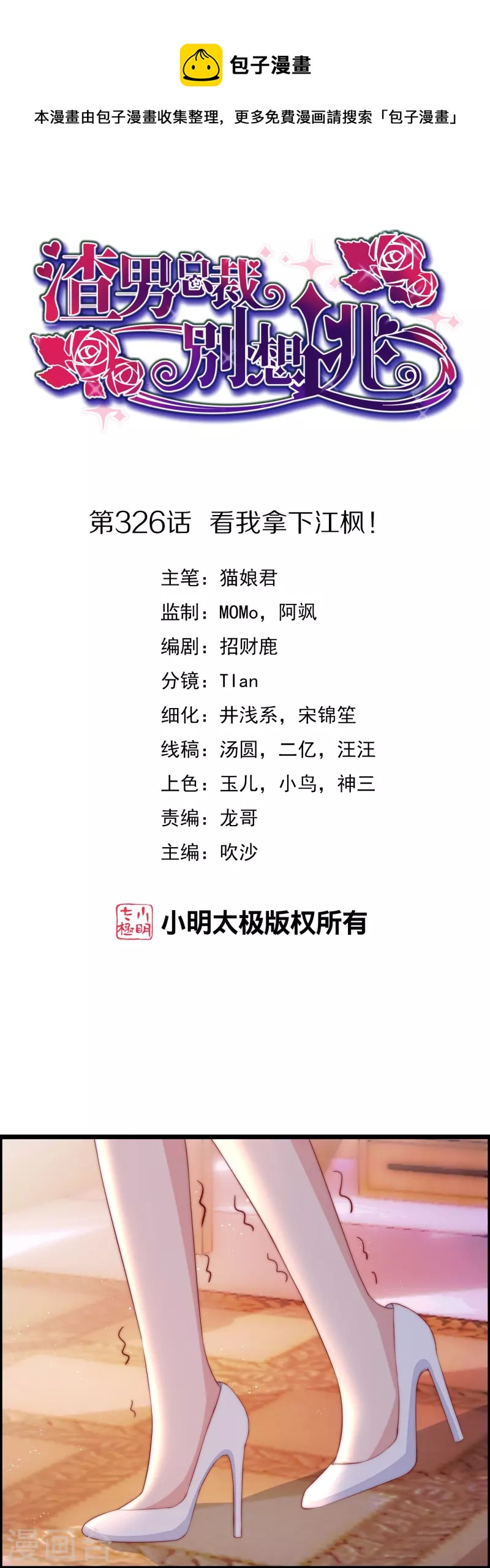 第326话 看我拿下江枫！0