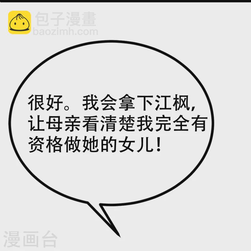 第326话 看我拿下江枫！32