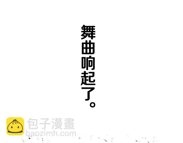 第31话 第一支舞31