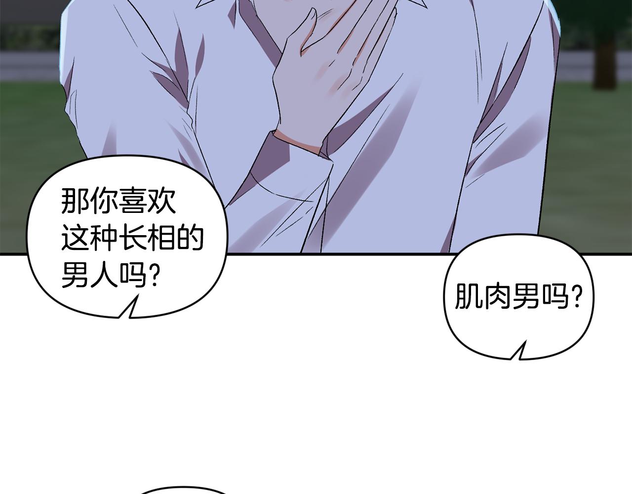 第36话 数不尽的情敌79