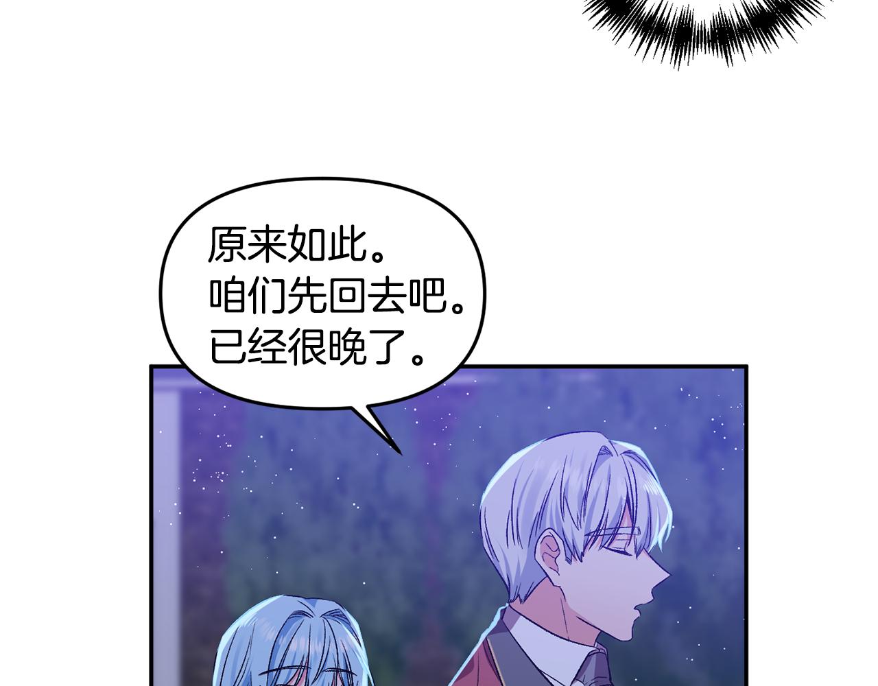 第36话 数不尽的情敌81