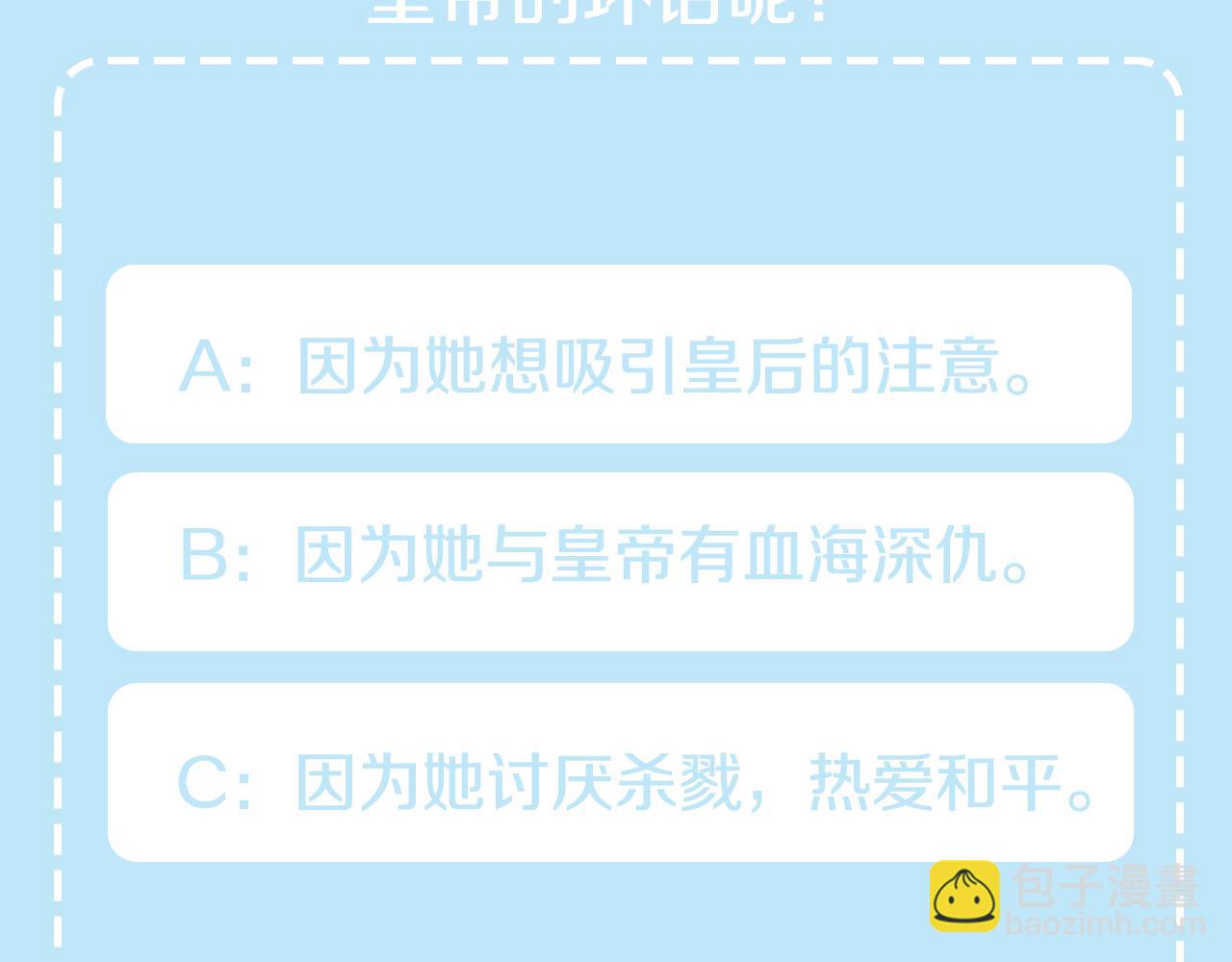 第39话 皇后的茶会109