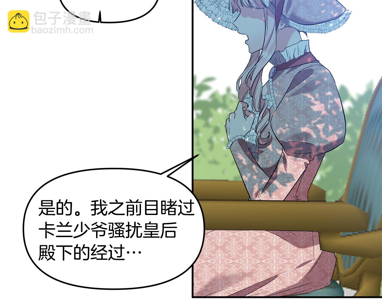 第39话 皇后的茶会14