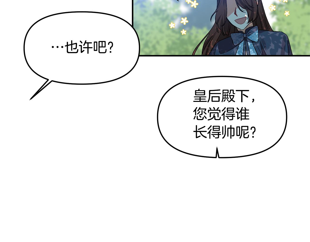 第39话 皇后的茶会88
