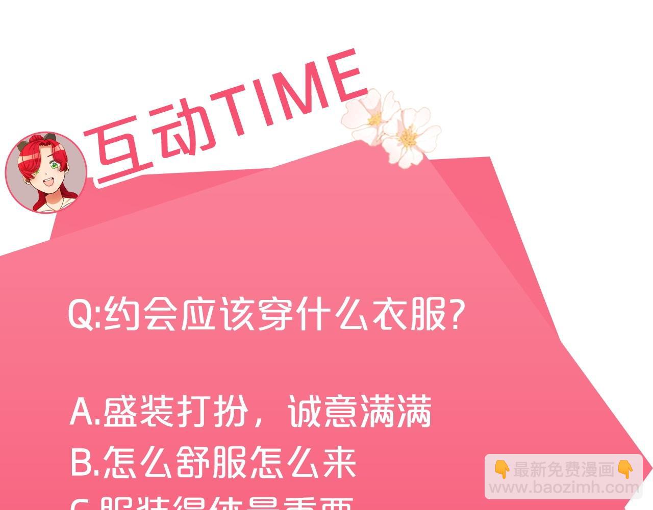 第35话 约会前要换装179