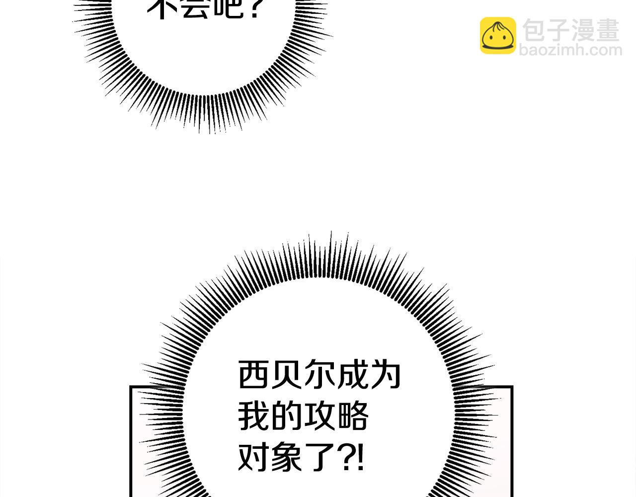 第49话 我把男主攻略了？15