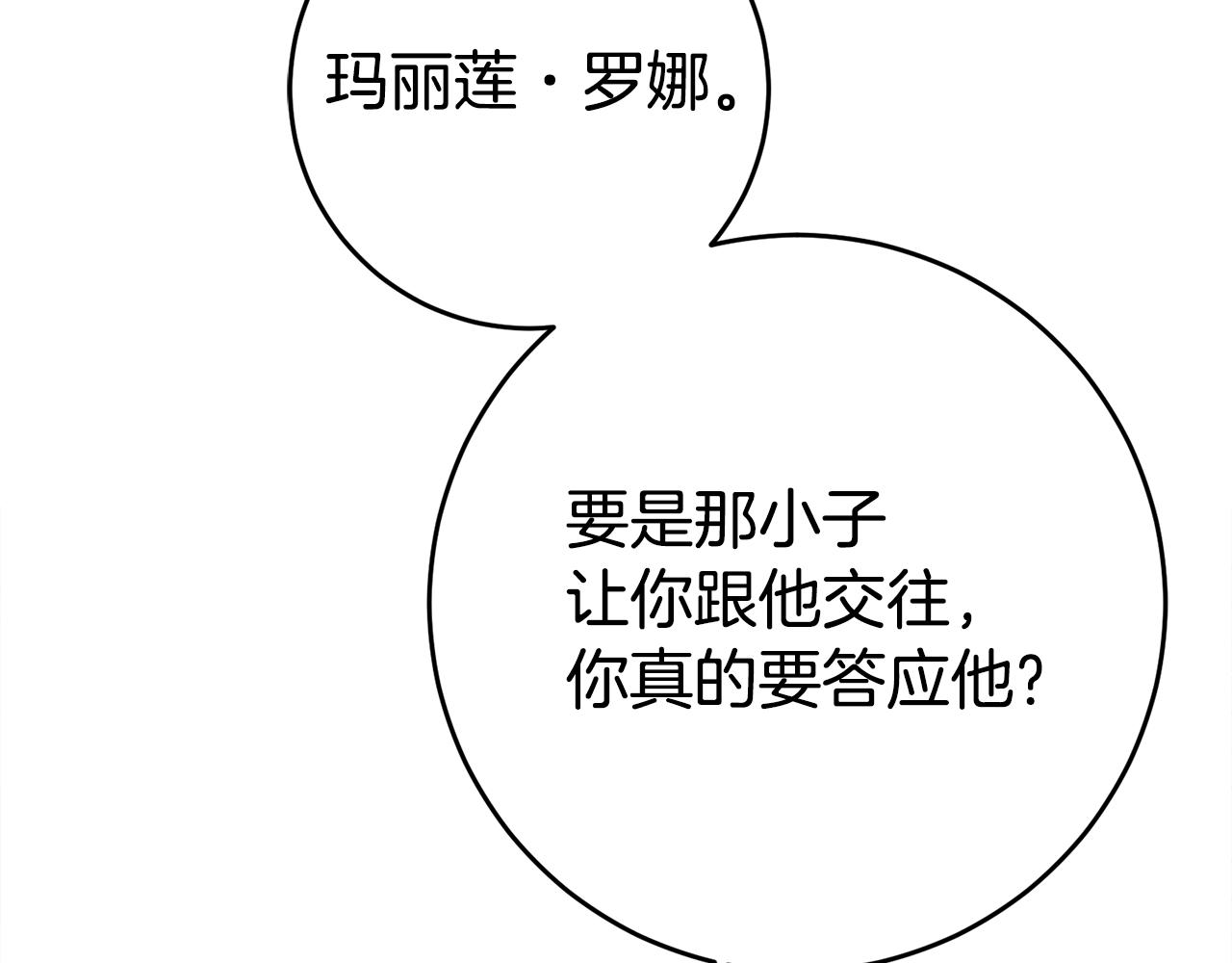 第49话 我把男主攻略了？2